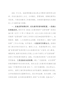 深化教育体制改革工作汇报