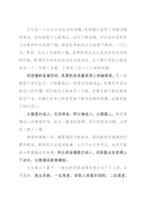 会议发言稿：先打动自己，再打动别人