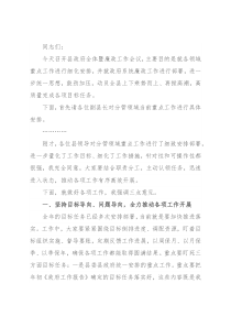 县长在县政府全体（扩大）暨廉政工作会议上的主持提纲