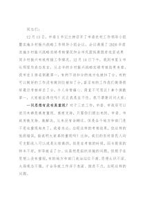 在市委农村工作领导小组暨市实施乡村振兴战略工作领导小组会上的讲话