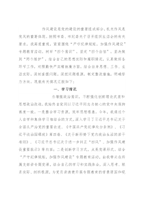 2022年领导干部“严守纪律规矩，加强作风建设”个人对照检查材料