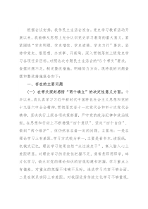 2021年党史学习教育五个带头民主生活会对照检查材料