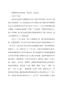 市委书记在全市关工委主任培训班上的讲话