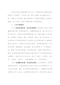 X街道创建全国文明城市阶段性工作汇报