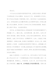 在2022年全市统战工作会议上的讲话