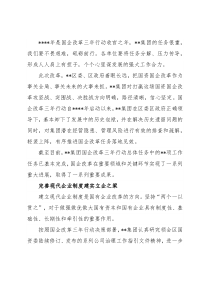 国企改革三年行动工作报告