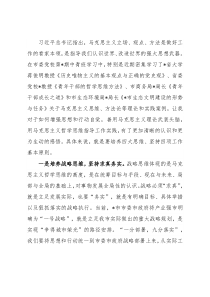 自觉用马克思主义哲学思维指导工作实践——中青班交流发言材料