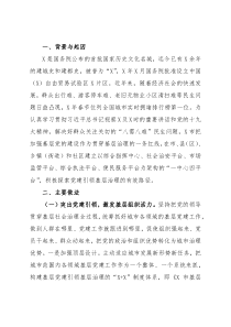 经验材料：打造“一中心四平台”探索党建引领城市基层社会治理新模式