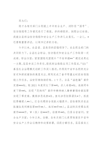 在2022年第三季度综治信访维稳暨安全生产工作会议上的讲话