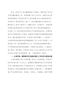 在市人防办2022年党风廉政建设工作会议上的讲话