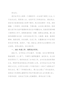 在2022年第一次全局干部职工大会上的讲话