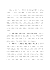 支行业务主管个人事迹材料