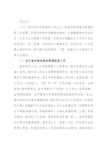 在市委城市工作会议上的讲话