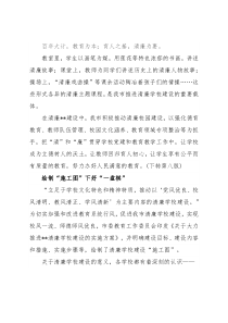 典型交流：清风沐桃李廉洁润校园
