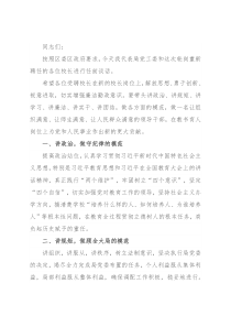 对校长（园长）任前集中廉政谈话提纲