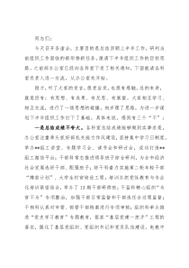市委组织部长在组织工作半年务虚会上的讲话