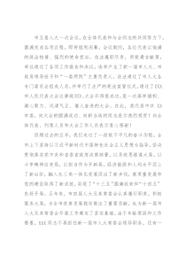 在市五届人大一次会议闭幕会的讲话