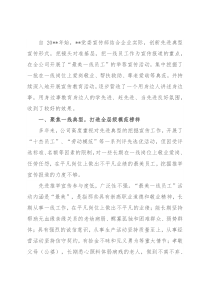 国企党建经验交流：讲述基层故事 挖掘一线典型