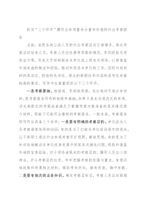 抓实“三个环节”撰写出有质量有分量有价值的外出考察报告