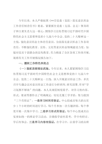 党委书记2022年落实意识形态主体责任述职报告