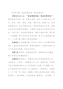 写材料用典：智者顺势而谋，愚者逆理而动