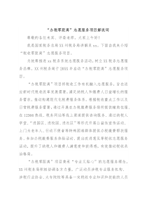 “办税零距离”志愿服务项目解说词