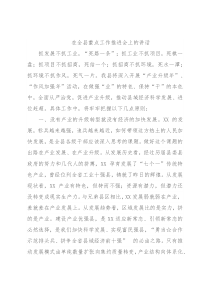 在全县重点工作推进会上的讲话