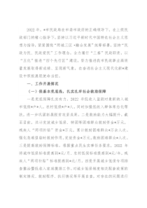 2022年上半年民政工作汇报