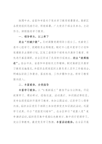 工作汇报：扎实推进党史学习教育（区党工委组织人事局）