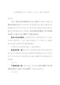 在县委理论学习中心组学习（扩大）会议上的讲话