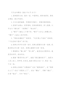 天天金句精选（2021年6月15日）