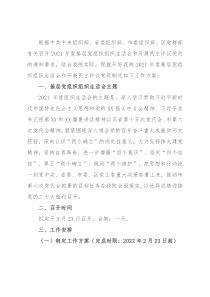 院2021年度基层党组织组织生活会和开展民主评议党员工作方案