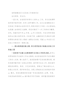 省级城镇老旧小区改造工作典型发言