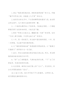 “转瞬即逝的碧浪飞花”“时光流转的回眸一瞥”：报道修辞类过渡句50例