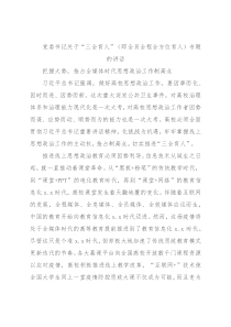 党委书记关于“三全育人”（即全员全程全方位育人）专题的讲话