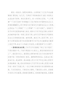 县委书记在市委中心组集体学习时的发言