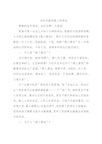 在机关微党课上的讲话