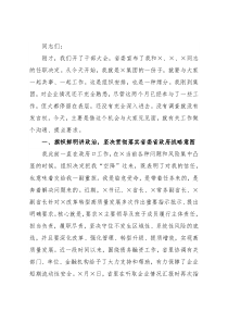 国企党委书记在×集团两级班子见面会上的讲话