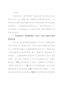 市委书记在全市未来五年发展工作会议上的动员讲话