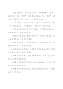 工作落实类排比句40例（2022年2月21日）