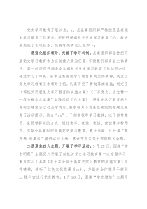 县委组织部党史学习教育工作情况汇报