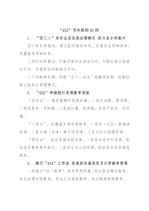 432写作提纲30例