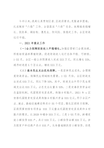 区财政局2021年工作总结和2022工作谋划