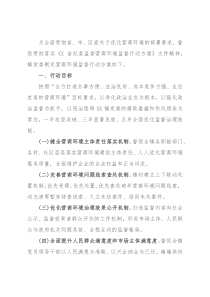 乡镇营商环境监督工作方案