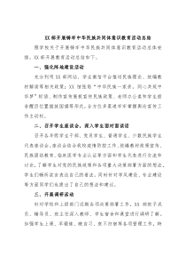 XX部开展铸牢中华民族共同体意识教育活动总结