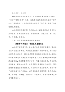 局党组书记、局长在市委巡察组巡察反馈会议上的表态发言