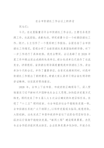 在全市供销社工作会议上的讲话