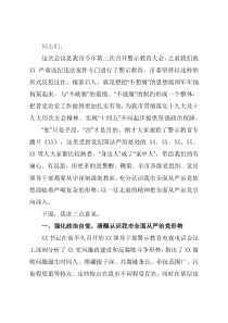 在全市领导干部警示教育大会上的讲话提纲