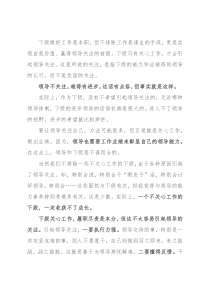 你关心工作，领导才会关注你