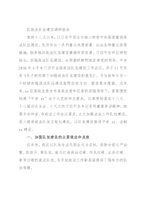 区政法队伍建设调研报告